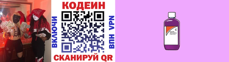 купить закладку  блэк спрут ССЫЛКА  Codein Purple Drank  Набережные Челны 